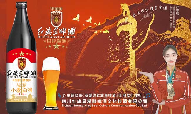 紅旗星啤酒·紅尊L8小麥白啤【12° 750ml】